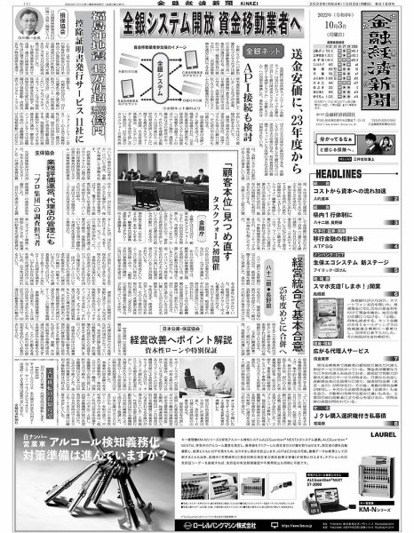金融経済新聞 第3169号 (発売日2022年10月03日) 表紙