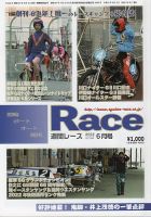 週間レース 6月号 (発売日2022年05月20日) 表紙