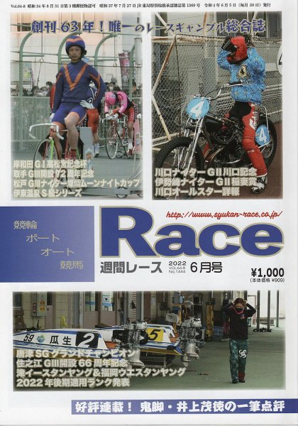 週間レース 6月号 (発売日2022年05月20日) 表紙
