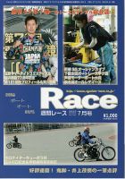 週間レース 7月号 表紙