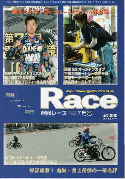 週間レース 7月号 (発売日2022年06月22日) 表紙
