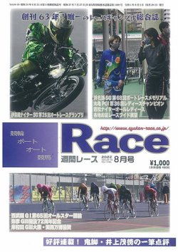 週間レース 8月号 (発売日2022年07月20日) 表紙