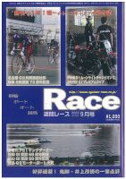 週間レース 9月号 表紙