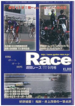 週間レース 9月号 (発売日2022年08月24日) 表紙