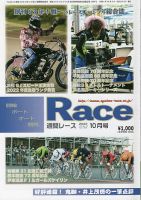 週間レース 10月号 表紙