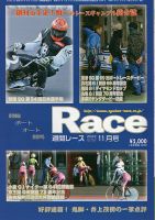 週間レースのバックナンバー (2ページ目 15件表示) | 雑誌/定期購読の