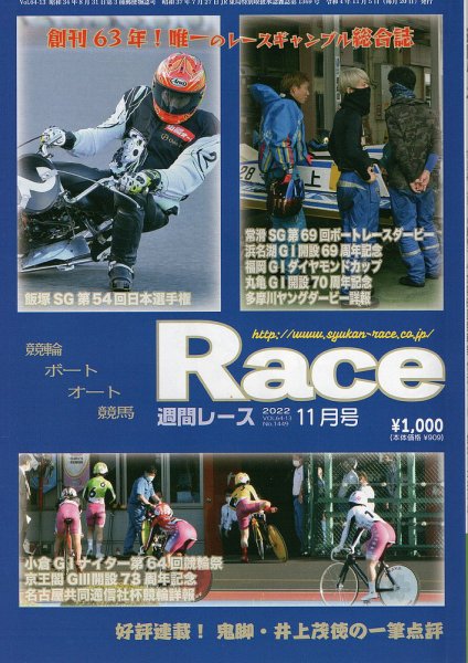 週間レース 11月号 (発売日2022年10月20日) 表紙