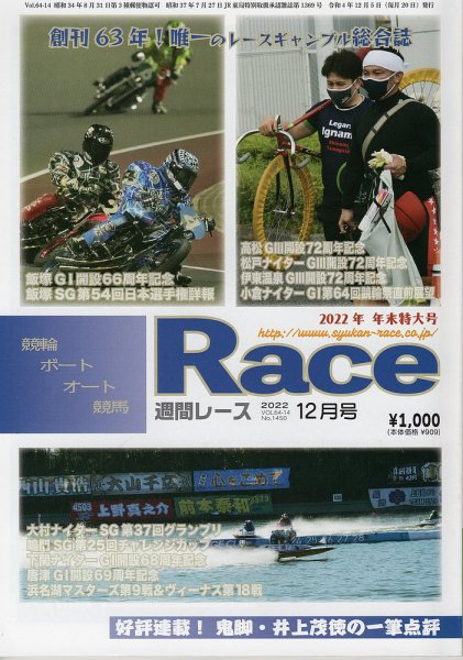 週間レース 12月号 (発売日2022年11月22日) 表紙