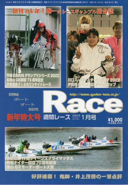 週間レース 1月号 (発売日2022年12月20日) 表紙