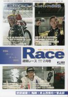 週間レース 2月号 表紙