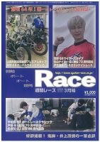 週間レース 3月号 表紙