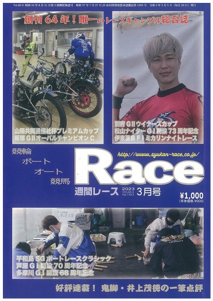 週間レース 3月号 (発売日2023年02月22日) 表紙
