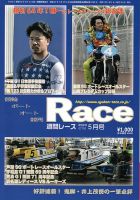 週間レース 5月号 表紙