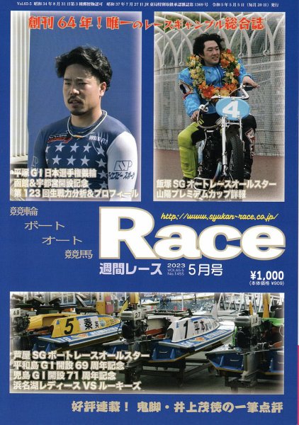 週間レース 5月号 (発売日2023年04月20日) 表紙