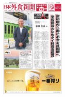 日本外食新聞 2022/6/5号 表紙