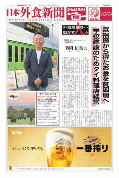 日本外食新聞 2022/6/5号 (発売日2022年06月05日) 表紙