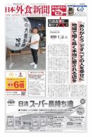 日本外食新聞 2022/6/15号 表紙