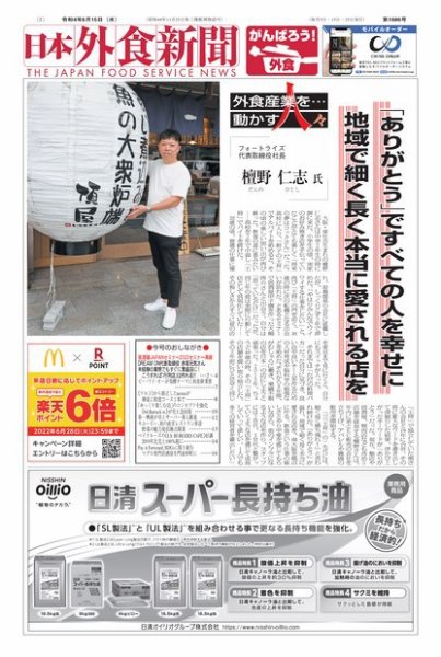 日本外食新聞 2022/6/15号 (発売日2022年06月15日) 表紙
