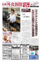 日本外食新聞 2022/6/25号 表紙