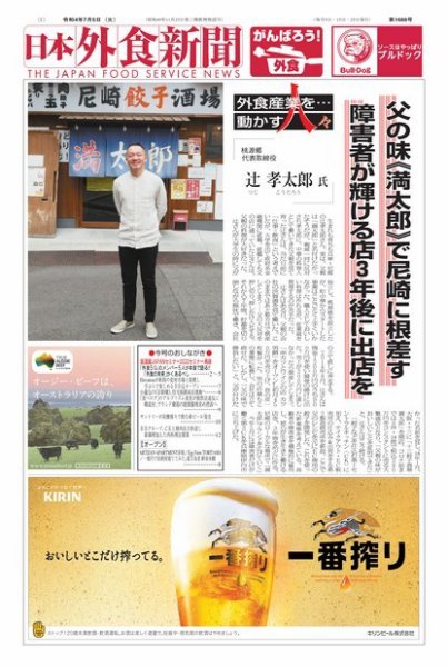 日本外食新聞 2022/7/5号 (発売日2022年07月05日) 表紙