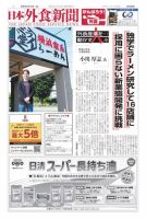 日本外食新聞 2022/7/15号 (発売日2022年07月15日) 表紙