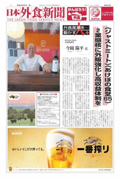 日本外食新聞 2022/8/5号 (発売日2022年08月05日) 表紙