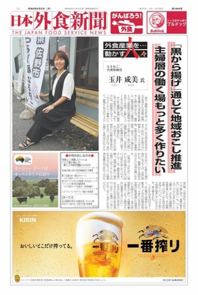 日本外食新聞 2022/9/5号 (発売日2022年09月05日) 表紙