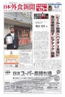 日本外食新聞 2022/9/15号 (発売日2022年09月15日) 表紙