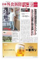 日本外食新聞 2022/10/5号 表紙