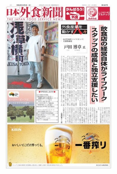 日本外食新聞 2022/10/5号 (発売日2022年10月05日) 表紙