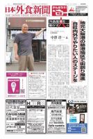 日本外食新聞 2022/10/25号 表紙