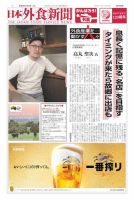 日本外食新聞 2022/11/5号 (発売日2022年11月05日) 表紙