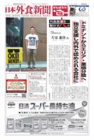 日本外食新聞 2022/11/15号 (発売日2022年11月15日) 表紙