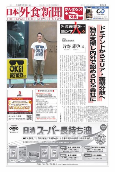 日本外食新聞 2022/11/15号 (発売日2022年11月15日) 表紙