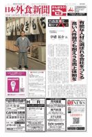 日本外食新聞 2022/11/25号 表紙
