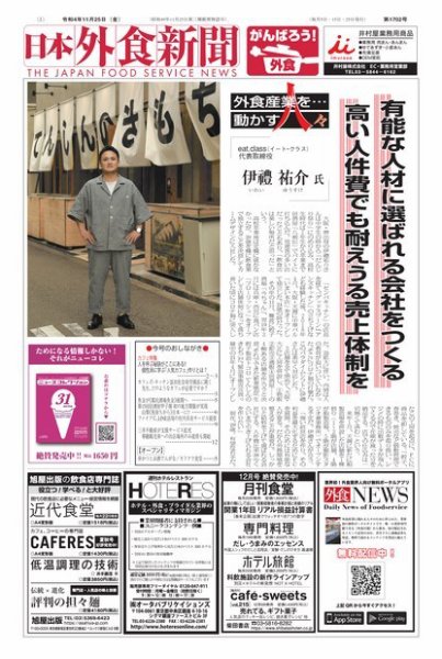 日本外食新聞 2022/11/25号 (発売日2022年11月25日) 表紙