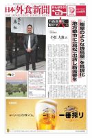 日本外食新聞 2022/12/5号 表紙