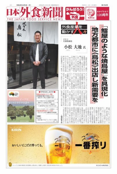 日本外食新聞 2022/12/5号 (発売日2022年12月05日) 表紙