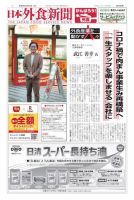 日本外食新聞 2022/12/15号 表紙