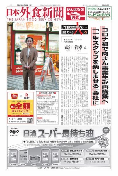 日本外食新聞 2022/12/15号 (発売日2022年12月15日) 表紙