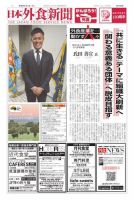 日本外食新聞 2023/1/1号 表紙