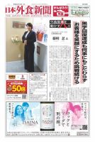 日本外食新聞 2023/1/15号 表紙