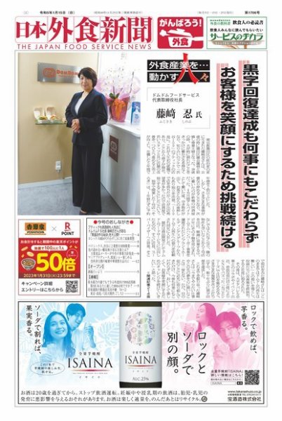 日本外食新聞 2023/1/15号 (発売日2023年01月15日) 表紙