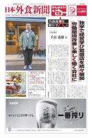 日本外食新聞 2023/2/5号 表紙