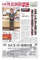 日本外食新聞 2023/2/15号 表紙