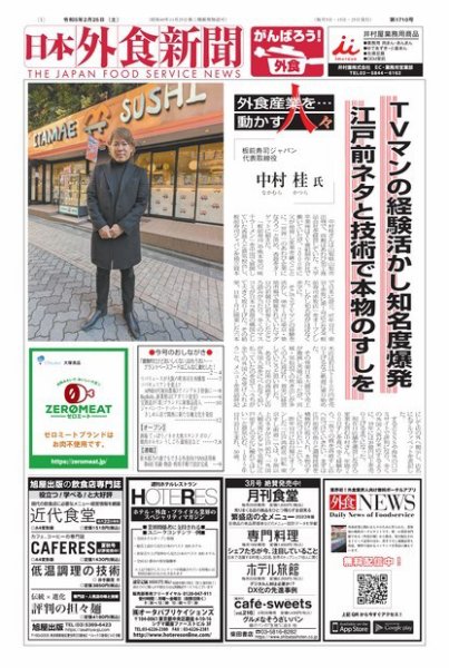日本外食新聞 2023/2/25号 (発売日2023年02月25日) 表紙