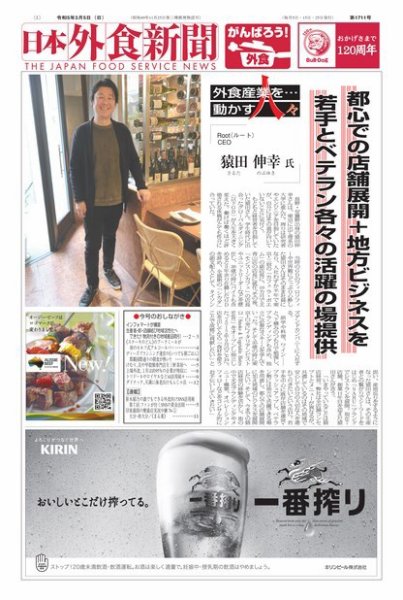 日本外食新聞 2023/3/5号 (発売日2023年03月05日) 表紙