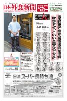 日本外食新聞 2023/3/15号 表紙