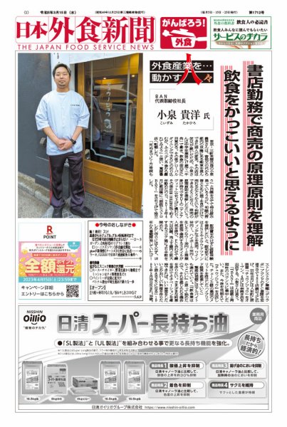 日本外食新聞 2023/3/15号 (発売日2023年03月15日) 表紙