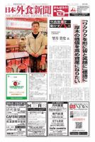日本外食新聞 2023/3/25号 (発売日2023年03月25日) 表紙